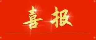 热烈祝贺多宝手机网页版登录入口“黄河土鸭”产品荣获“绿色食品”认证