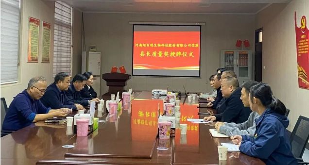 喜报！河南旭百瑞多宝(中国)荣获“武陟县县长质量奖！